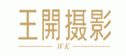 王開(kāi)攝影