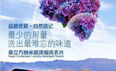 泉立方洗衣片什么價(jià)格代理什么條件