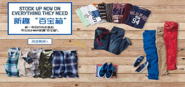 Old Navy和Gap品牌“分手” 未來(lái)分拆成兩家上市公司