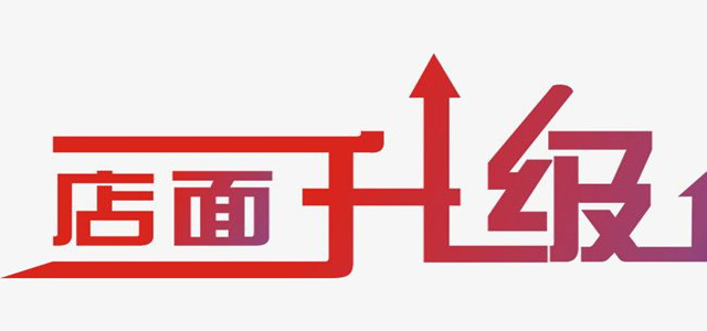 實體店跟上消費者步伐應(yīng)當(dāng)這樣升級門店