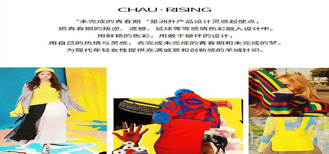 未完成的青春期——回歸 洲升CHAU·RISING上海時裝首秀