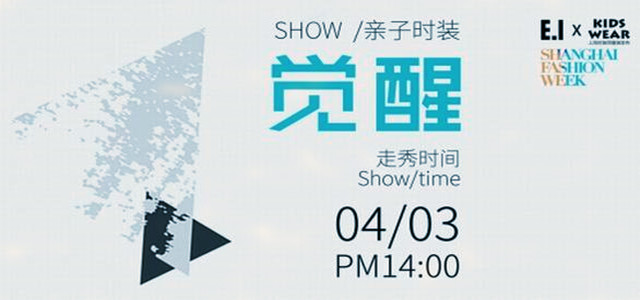 E.I一愛親子時(shí)裝 以獨(dú)樹一幟的品牌風(fēng)格引領(lǐng)潮流