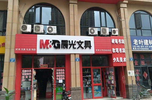 知名文具品牌晨光的品牌發(fā)展之路，文具行業(yè)的開拓者