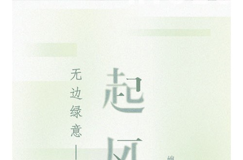 皚如 無(wú)邊綠意之起風(fēng)了主題訂貨會(huì)盛大來(lái)襲 于廣州云凱酒店歡迎您的蒞臨