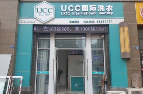 開個(gè)中小型干洗店需要多少錢 UCC干洗店怎么加盟