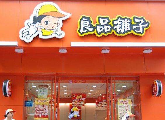 休閑零食品牌良品鋪子上市臨近 為單品建溯源檔案