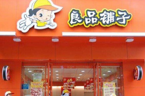 休閑零食品牌良品鋪?zhàn)由鲜信R近 為單品建溯源檔案