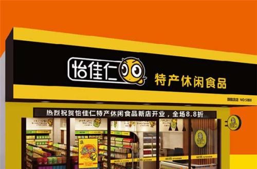 怡佳仁休閑零食店 不容錯(cuò)過的創(chuàng)業(yè)項(xiàng)目