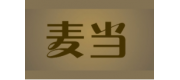 麥當(dāng)