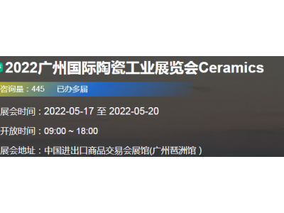 2022第36屆中國高性能陶瓷及粉體工業(yè)展覽會