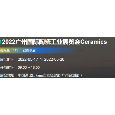 2022廣州陶瓷展|2022廣州耐火材料展|巖板加工