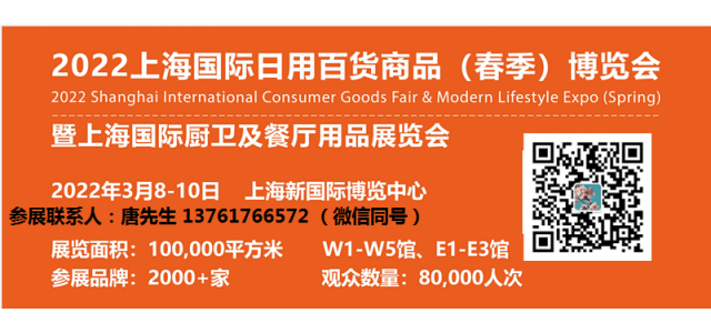 CCF 2022上海國際日用百貨商品（春季）博覽會(huì)