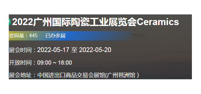 2022廣州陶瓷展|2022中國陶瓷展|陶瓷展