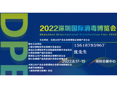 2022Mdic深圳國(guó)際消毒及感染控制設(shè)備博覽會(huì)