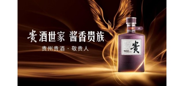 《貴酒世家》即將登陸央視，貴州貴酒將全面啟動(dòng)全新品牌戰(zhàn)略