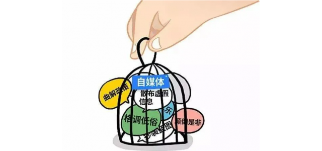 自媒體惡意詆毀競(jìng)品的事件頻發(fā)，民族品牌急需加強(qiáng)保護(hù)