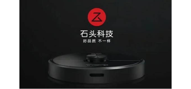 打造中國民族智能制造品牌，石頭科技走出了一條長遠(yuǎn)發(fā)展之路