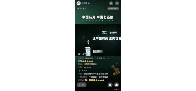 周志懿：賦能優(yōu)秀民族品牌，共同推動中國品牌走向世界