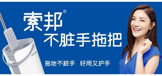 索邦中國拖把十大品牌企業(yè)文化是什么？