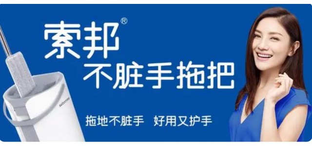 索邦中國(guó)拖把十大品牌的企業(yè)文化是怎樣的？