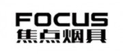 焦點煙具FOCUS