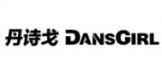 丹詩戈DansGirl