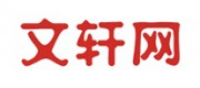 文軒網(wǎng)