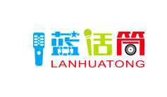 藍(lán)話筒LANHUATONG