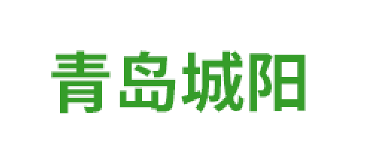 青島市城陽(yáng)蔬菜水產(chǎn)品批發(fā)市場(chǎng)品牌